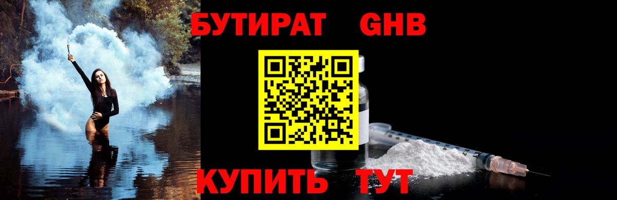 Бутират  Вход с VPN  Урай  БУТИРАТ жидкий экстази 