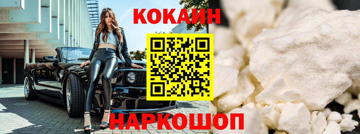 Cocaine FishScale  Вход с VPN  Кокаин Колумбийский  Урай 