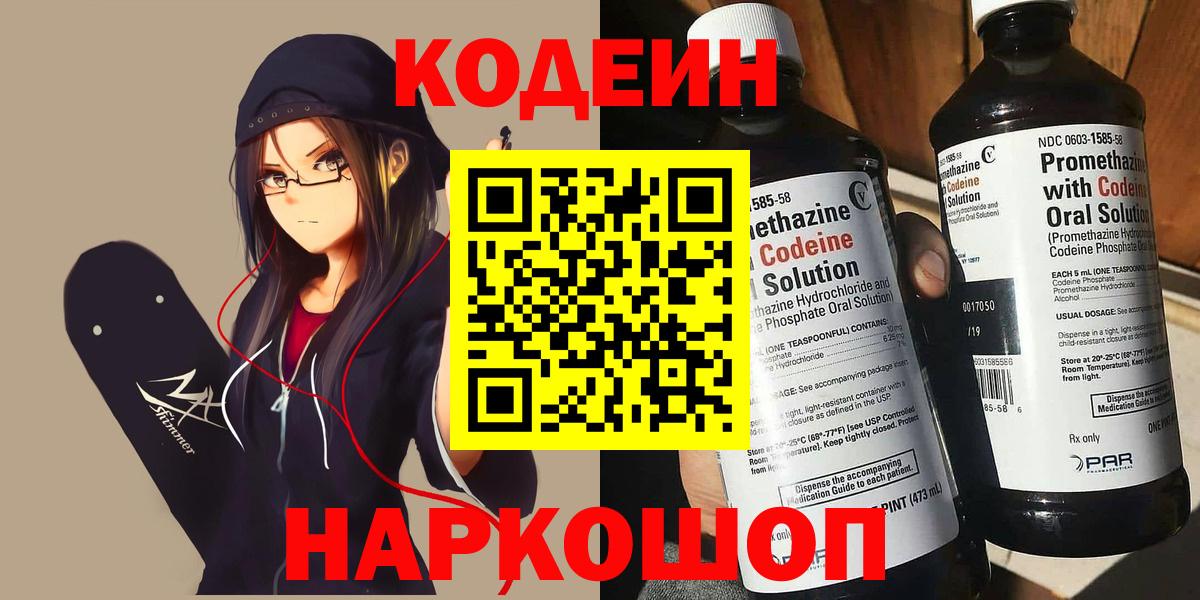Урай  Кодеиновый сироп Lean напиток Lean (лин)  Вход с VPN 