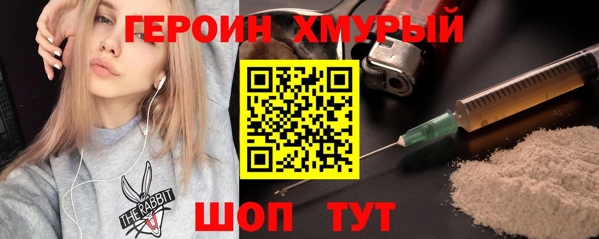 ГЕРОИН белый Урай